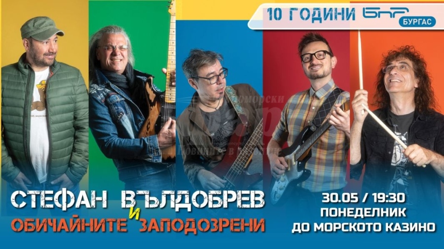  Честито! БНР -10 години в ефира на Бургас